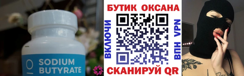 Бутират Butirat дарк нет состав Балахна купить закладку