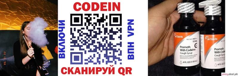 Codein напиток Lean (лин)  Балахна 